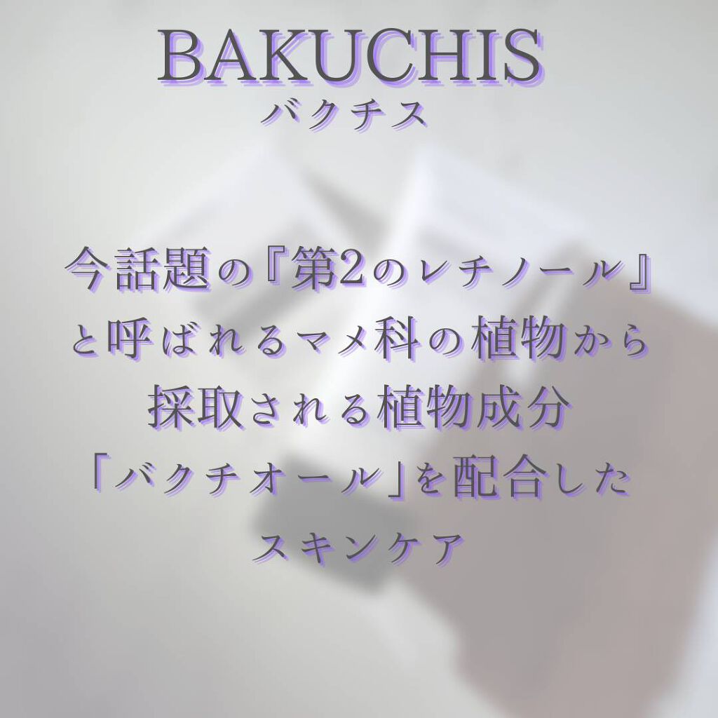 バクチスミルク/BAKUCHIS/乳液を使ったクチコミ（2枚目）