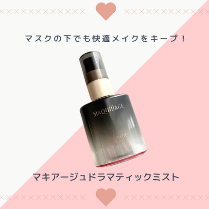 ドラマティックミスト/マキアージュ/ミスト状化粧水を使ったクチコミ(1枚目)