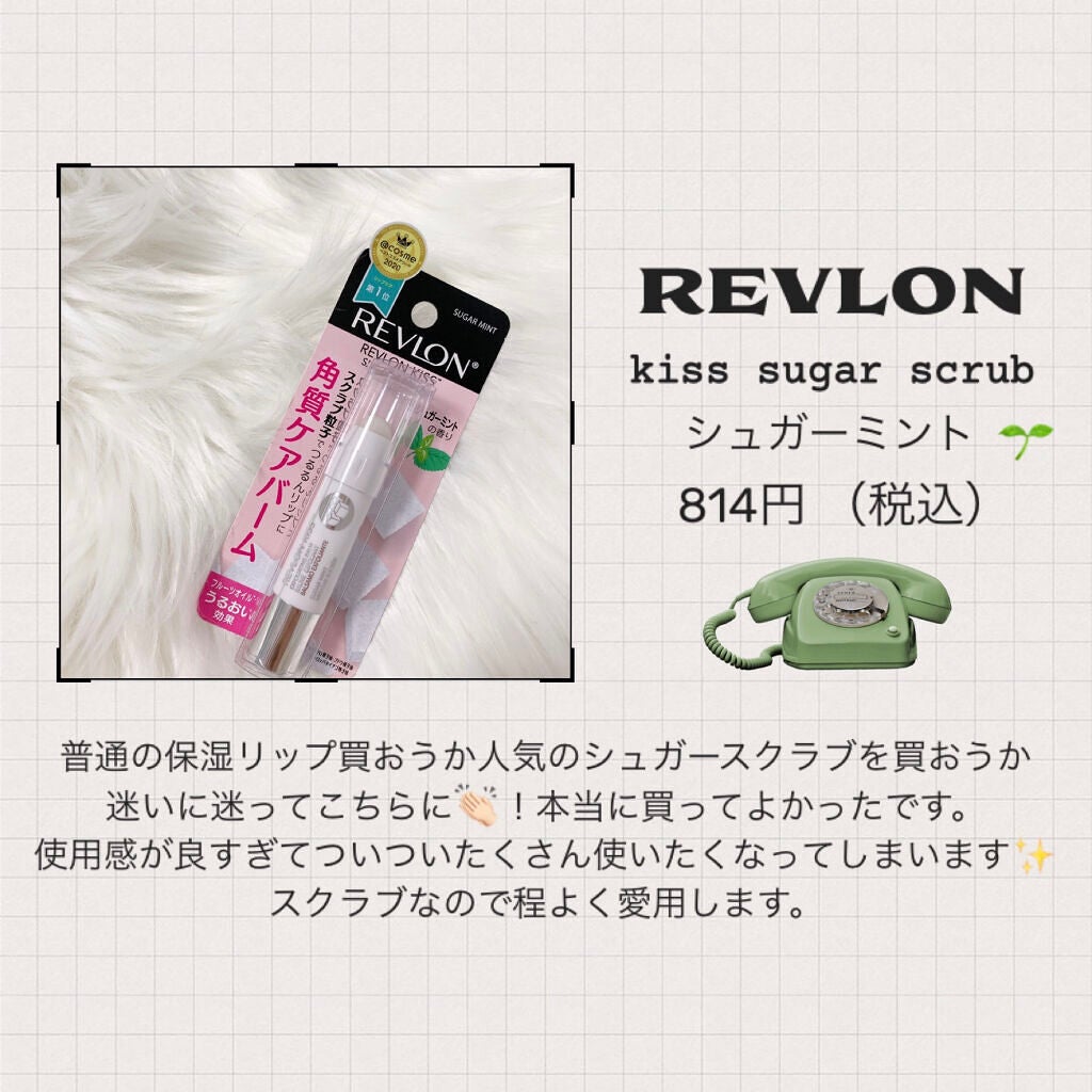 レブロン キス シュガー スクラブ/REVLON/リップスクラブを使ったクチコミ(2枚目)