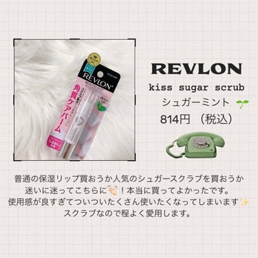 レブロン キス シュガー スクラブ/REVLON/リップスクラブを使ったクチコミ（2枚目）