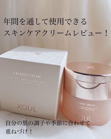 レイヤードクリーム/XOUL/フェイスクリームを使ったクチコミ(1枚目)