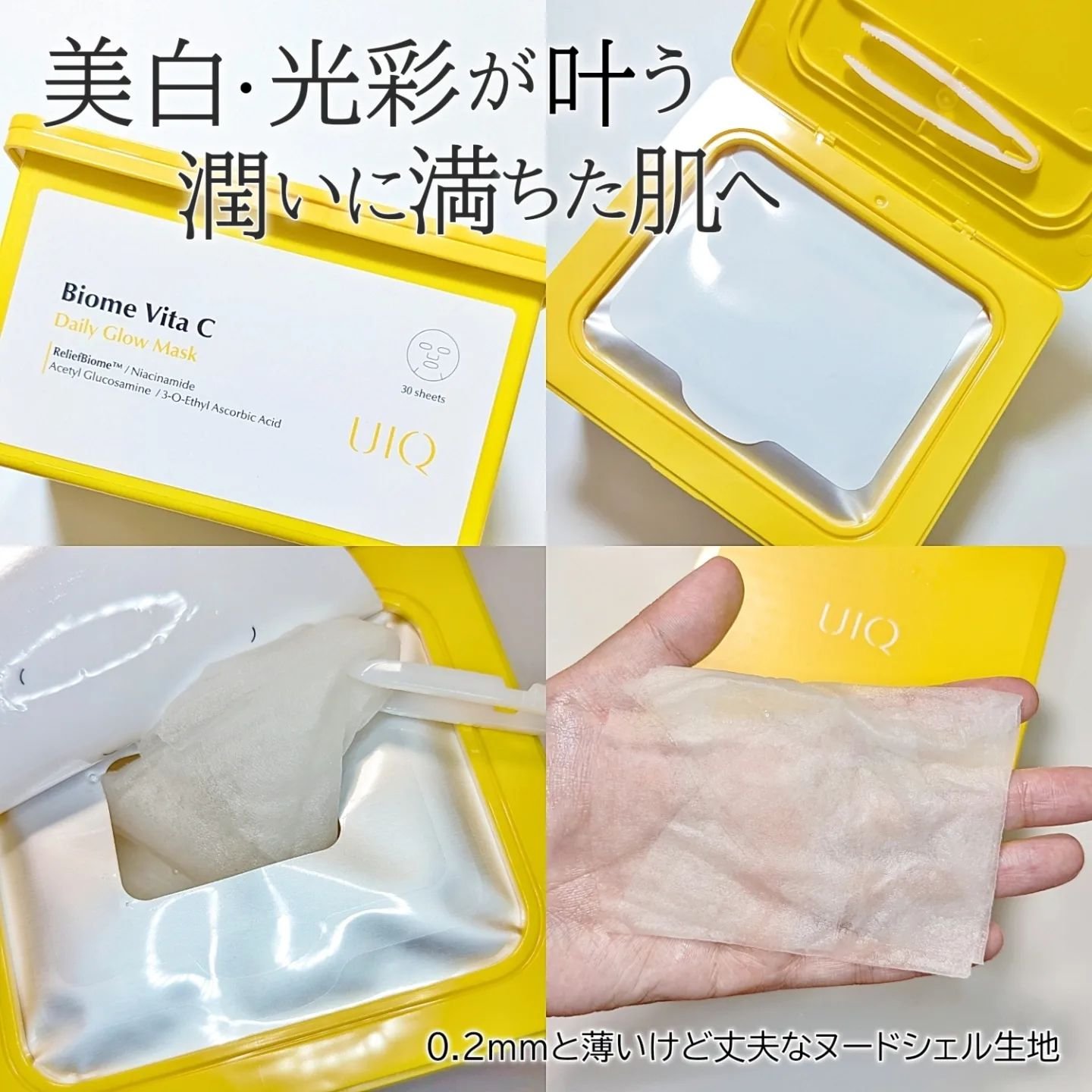 バイオームビタCグローデイリーシートマスク/UIQ/シートマスク・パックを使ったクチコミ（2枚目）