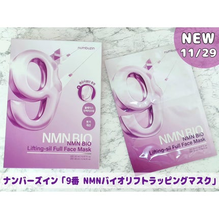 9番 NMNバイオリフトラッピングマスク/numbuzin/シートマスク・パックを使ったクチコミ(1枚目)