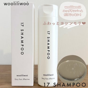 ⋱ ふわっとヨシンモリ❤︎ ⋰
韓国女優プロデュースの
ふわっとボリュームシャンプー🧴

wooliliwoo
17 シャンプー
250ml
Qoo10公式SHOP 販売価格　¥3,500(税・送料込)