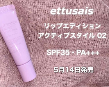 エテュセ リップエディション(グロス)/ettusais/リップグロスを使ったクチコミ（3枚目）