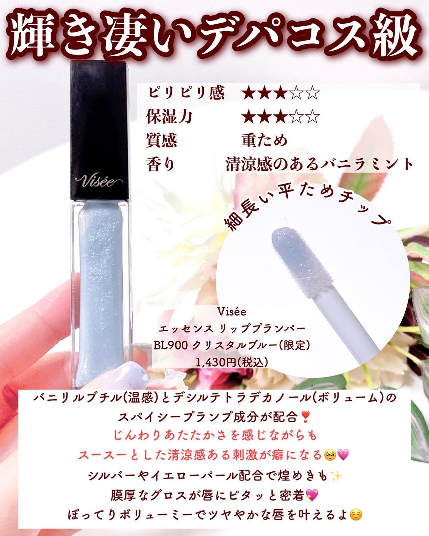 エッセンス リッププランパー/Visée/リッププランパーを使ったクチコミ(3枚目)