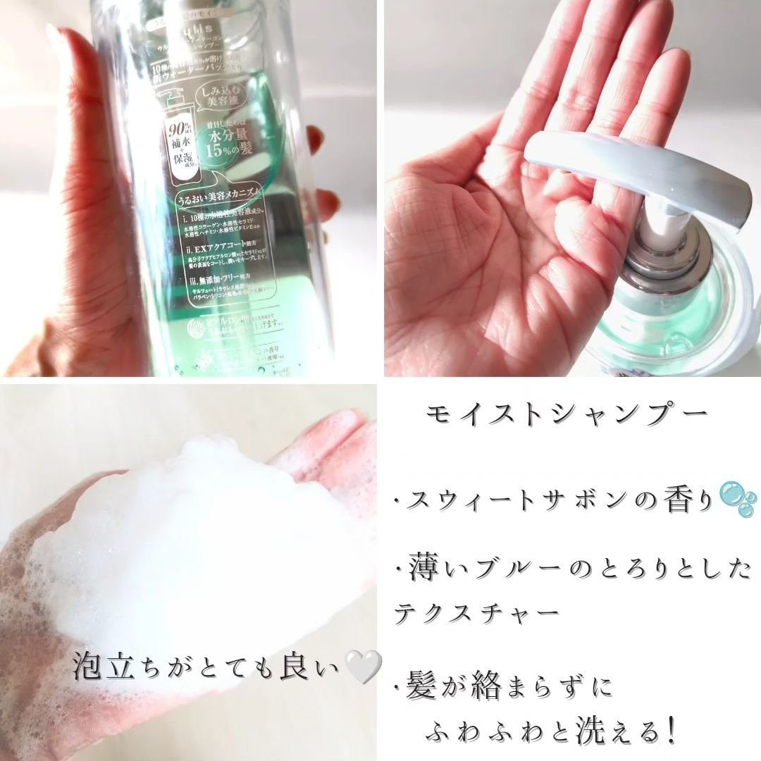 ウォーターコンク モイストシャンプー/ヘアトリートメント/ululis/市販シャンプーを使ったクチコミ(4枚目)