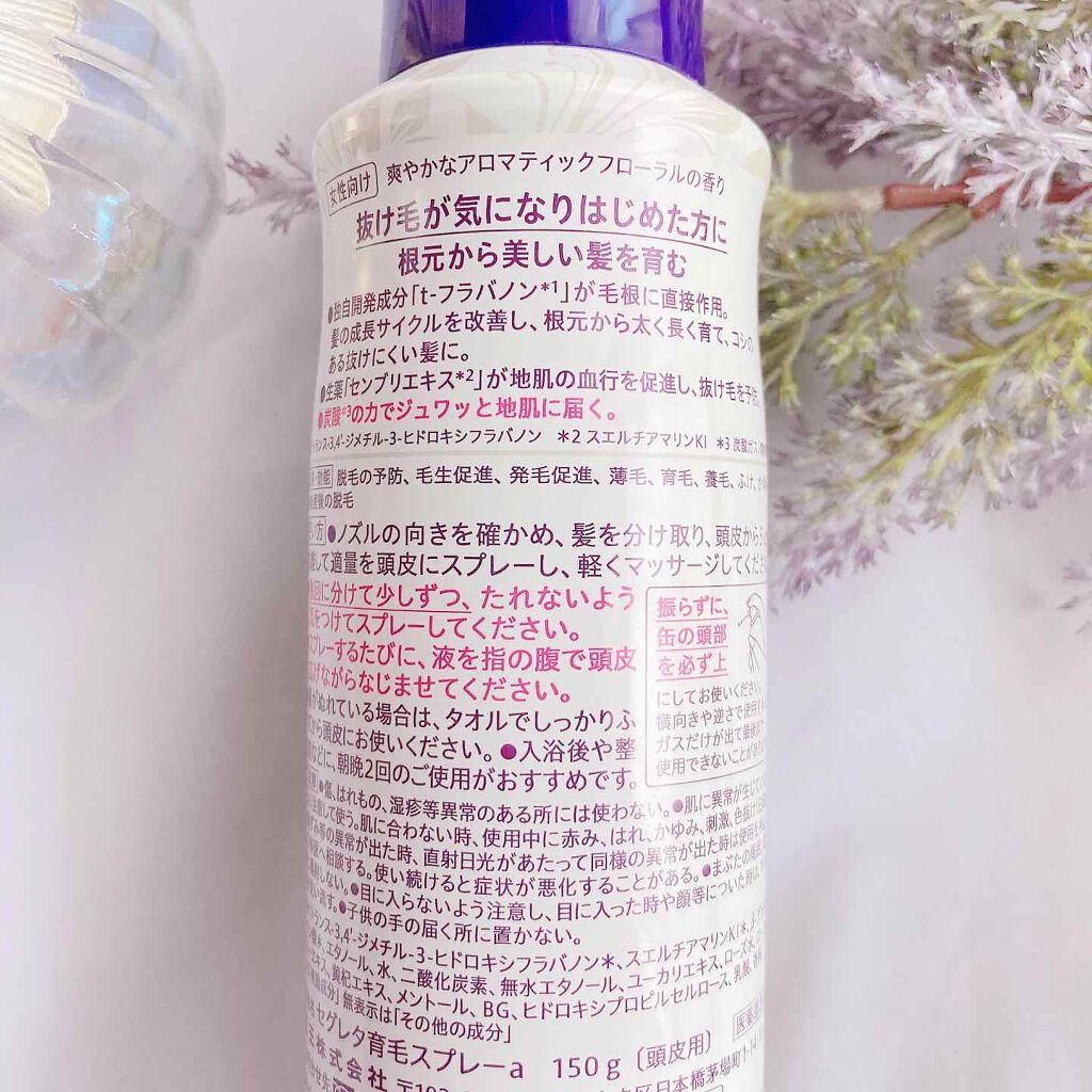 セグレタ髪を育むスプレー/セグレタ/頭皮ローションを使ったクチコミ（3枚目）