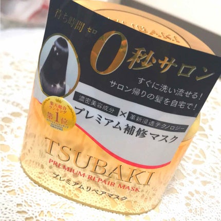 プレミアムリペアマスク(資生堂 プレミアムリペアマスク)/TSUBAKI/ヘアマスク・ヘアパックを使ったクチコミ(1枚目)