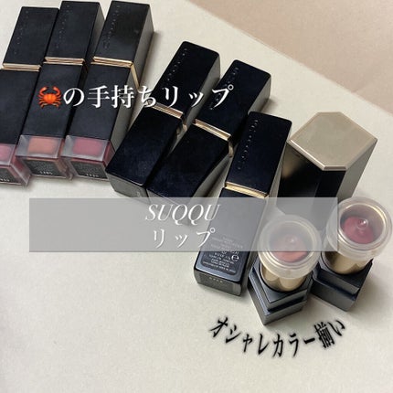 シアー マット リップスティック/SUQQU/口紅を使ったクチコミ(1枚目)