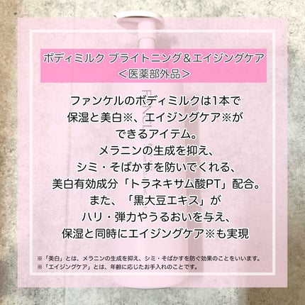 ボディミルク ブライトニング&エイジングケア<医薬部外品>/ファンケル/ボディミルクを使ったクチコミ(2枚目)