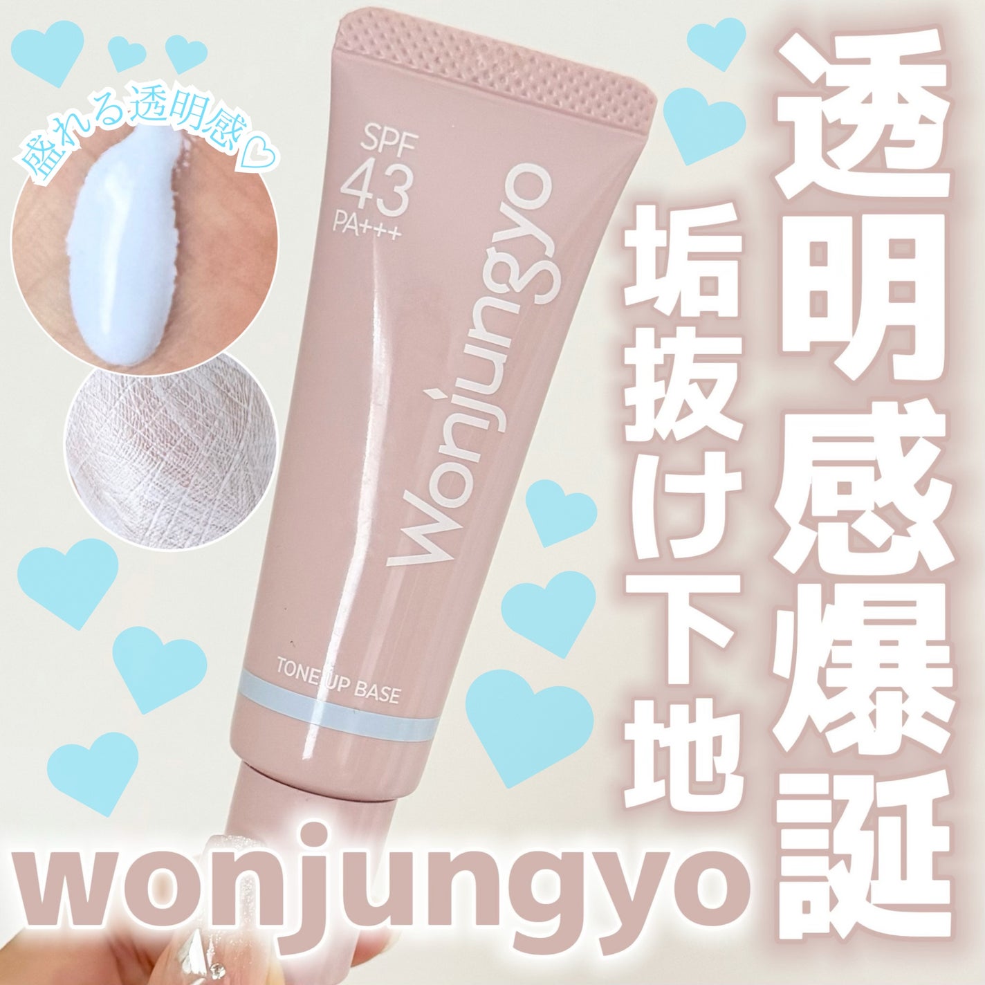 ウォンジョンヨ トーンアップベース NA/Wonjungyo/化粧下地を使ったクチコミ(1枚目)