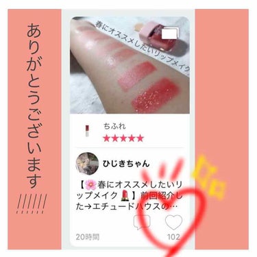 【ありがとうございます🙇‍♂️🙇‍♂️】


昨日の 春にオススメしたいリップメイク💄 がいいね100超え😱😱
朝起きて通知にびっくり…ありがとうございます😆

そしてフォロワーさんも少しずつ増えてて(