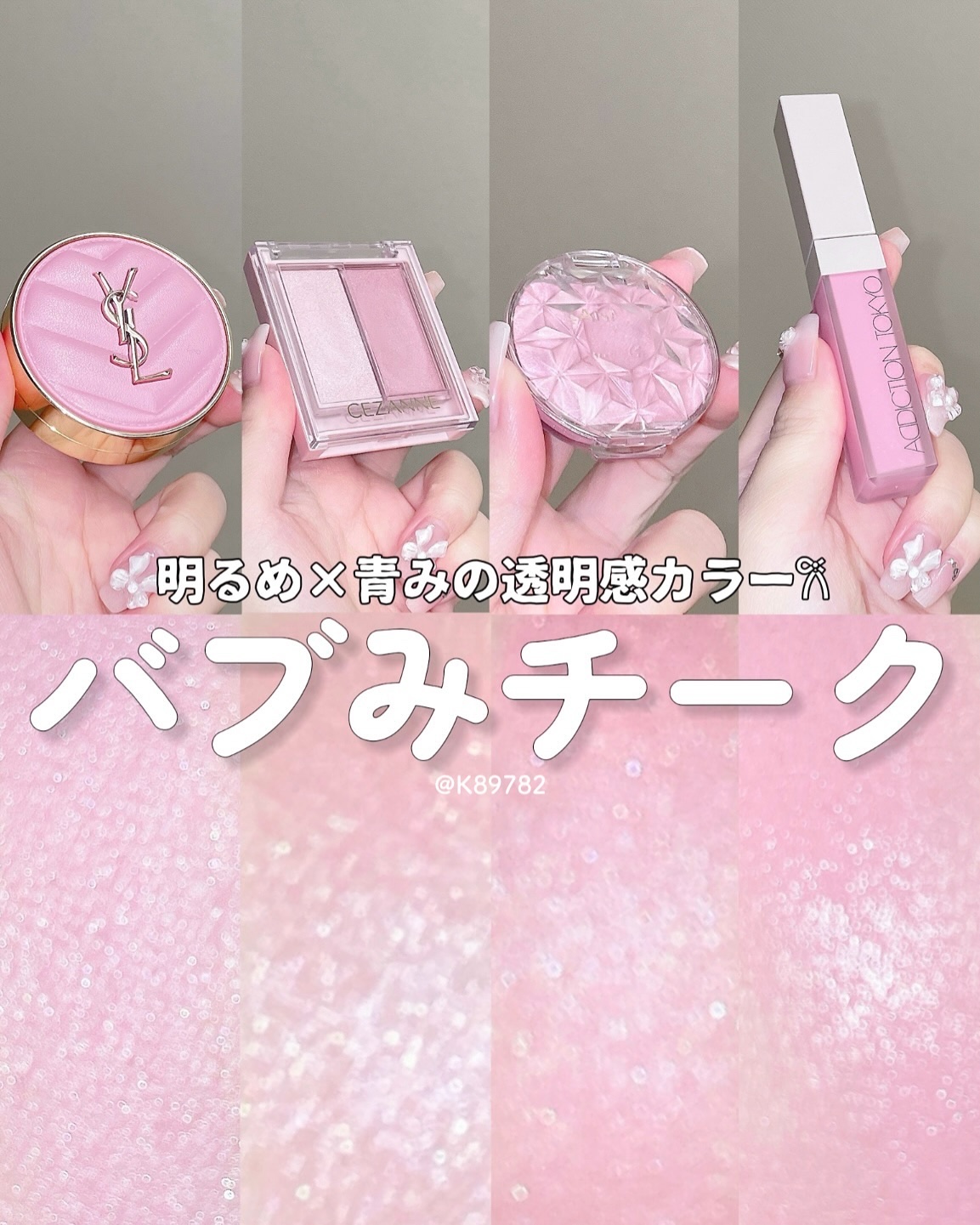 アディクション ザ リキッドブラッシュ フォギー 001 Pillow Dream/ADDICTION/リキッドチークを使ったクチコミ（1枚目）