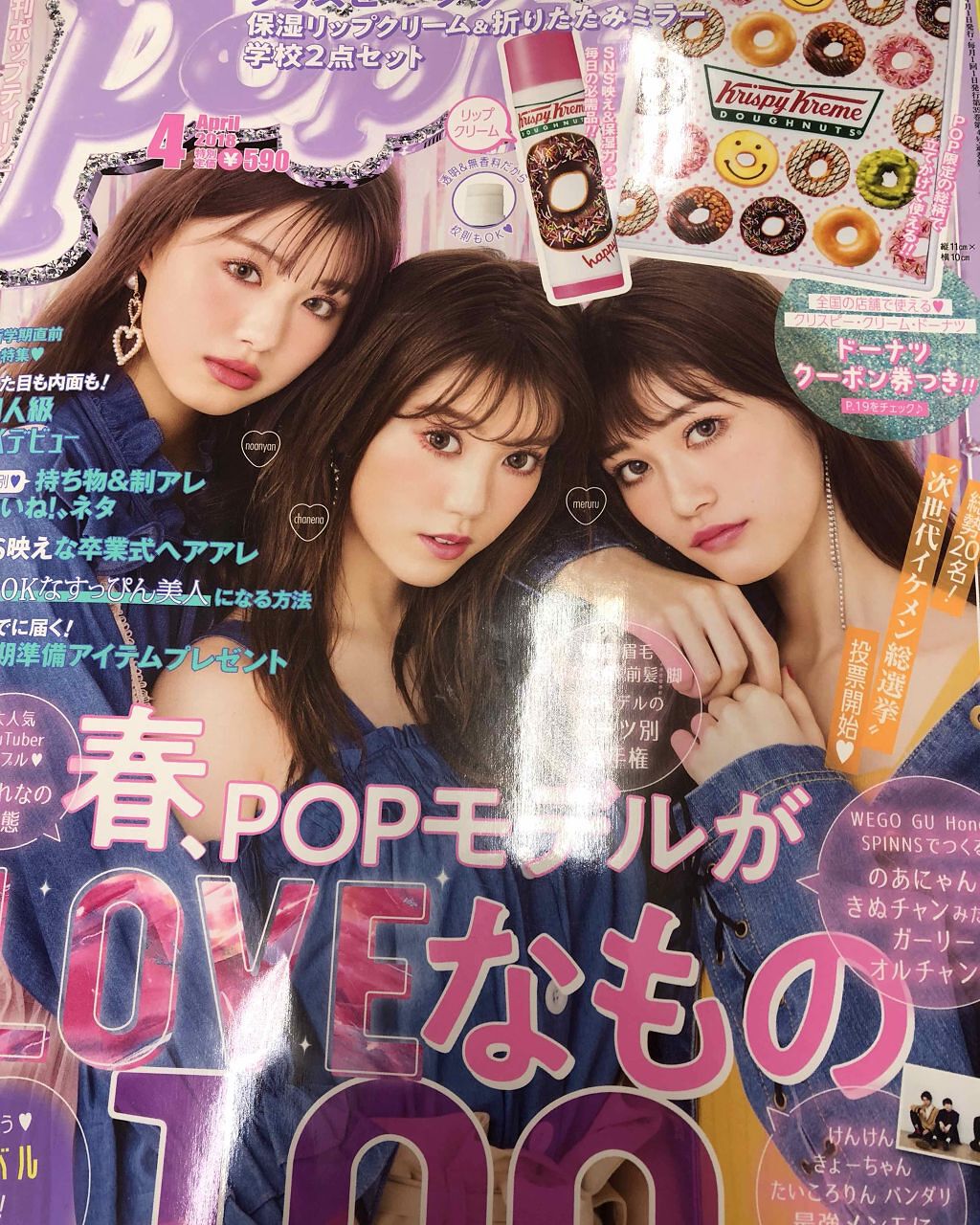 Akiyo on LIPS 「今月号のポップティーンの付録が可愛いくてまたまた買ってしまった..」(2枚目)