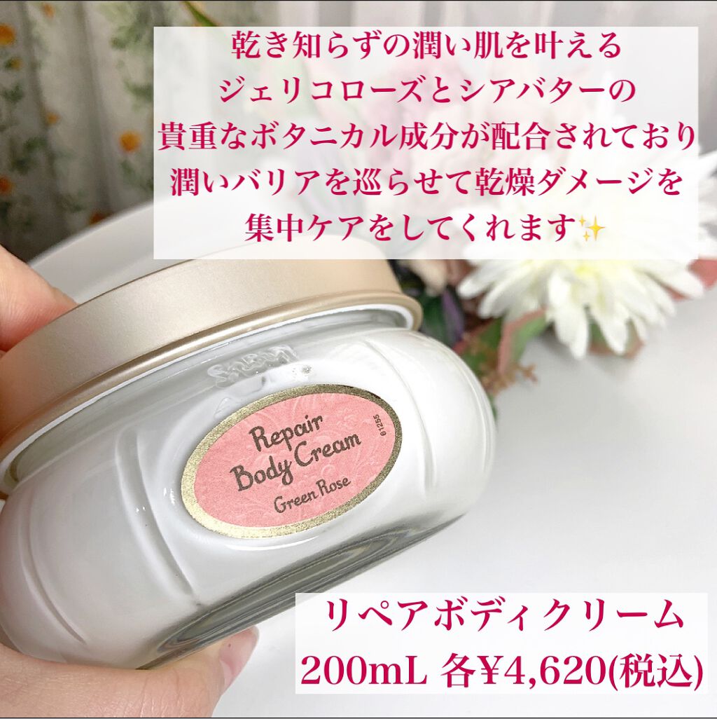 リペアボディクリーム/SABON/ボディクリームを使ったクチコミ(6枚目)