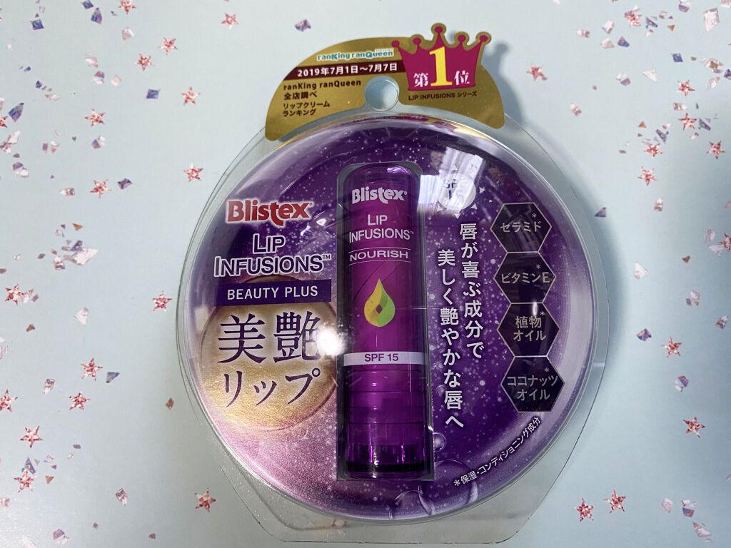 リップインフュージョン ビューティープラス/Blistex/リップクリームを使ったクチコミ（1枚目）