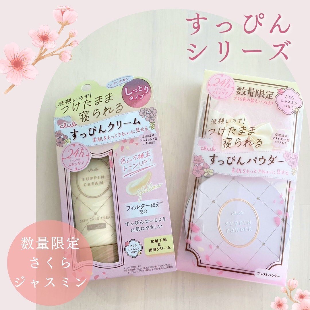 すっぴんクリームC さくらジャスミンの香り 2024/クラブ/化粧下地を使ったクチコミ（1枚目）