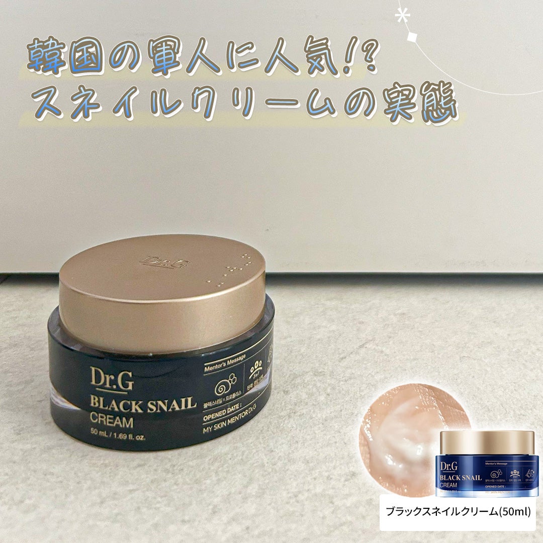ブラックスネイル クリーム/Dr.G/フェイスクリームを使ったクチコミ(1枚目)