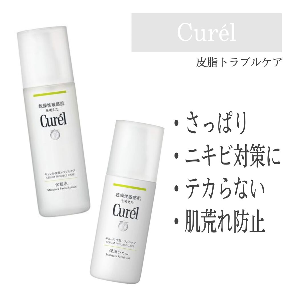皮脂トラブルケア 保湿ジェル/キュレル/化粧水を使ったクチコミ(1枚目)