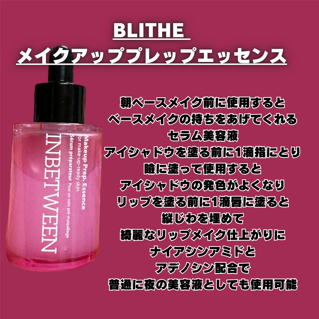 INBETWEEN Makeup Prep. Essence/BLITHE/美容液を使ったクチコミ（2枚目）