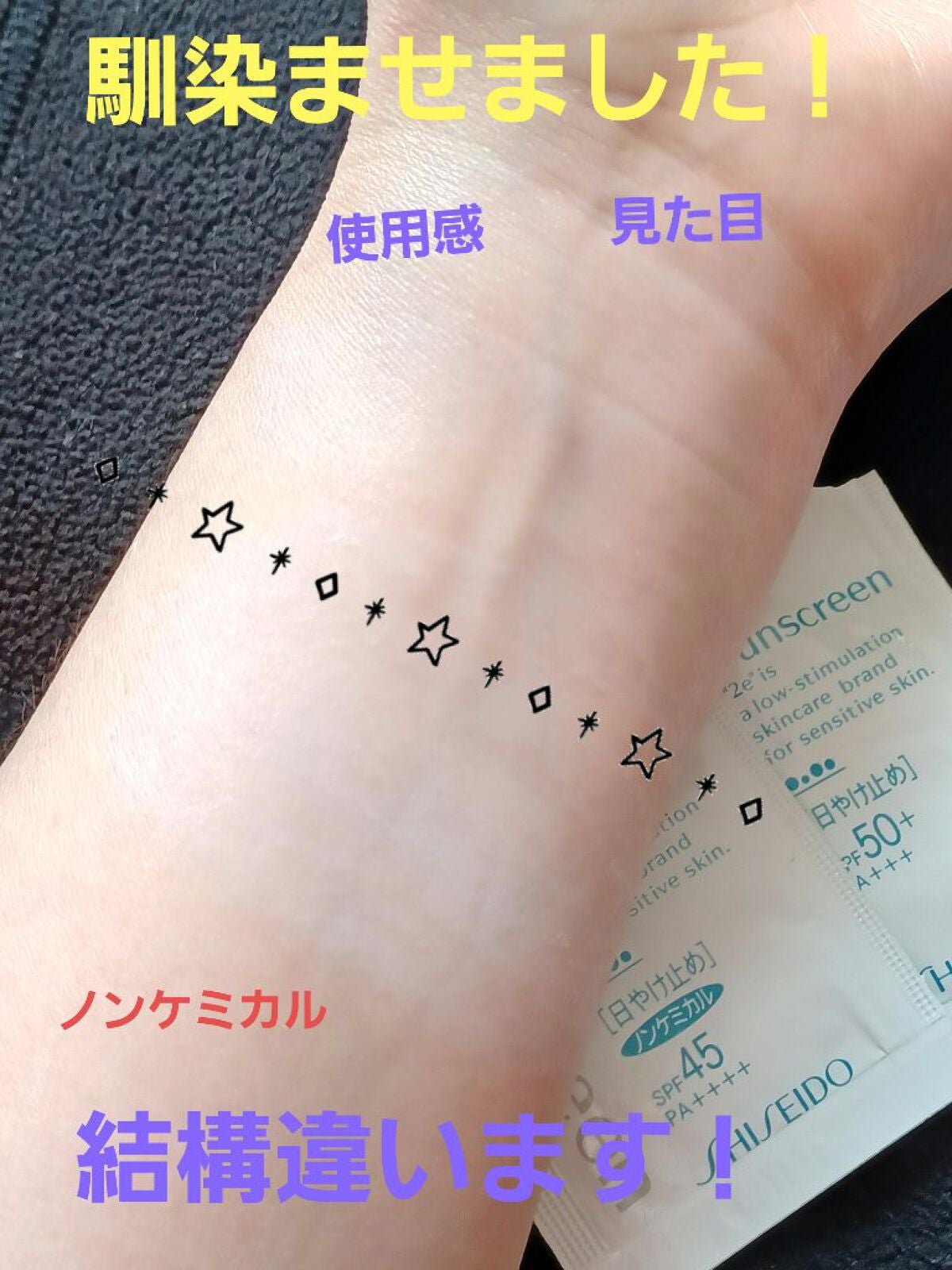 日やけ止め ノンケミカル/2e/化粧下地を使ったクチコミ(3枚目)