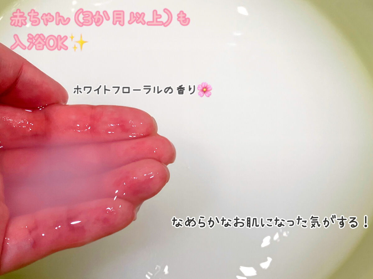 濃厚しっとり入浴液 ホワイトフローラルの香り/薬用ソフレ/保湿系入浴剤を使ったクチコミ（3枚目）