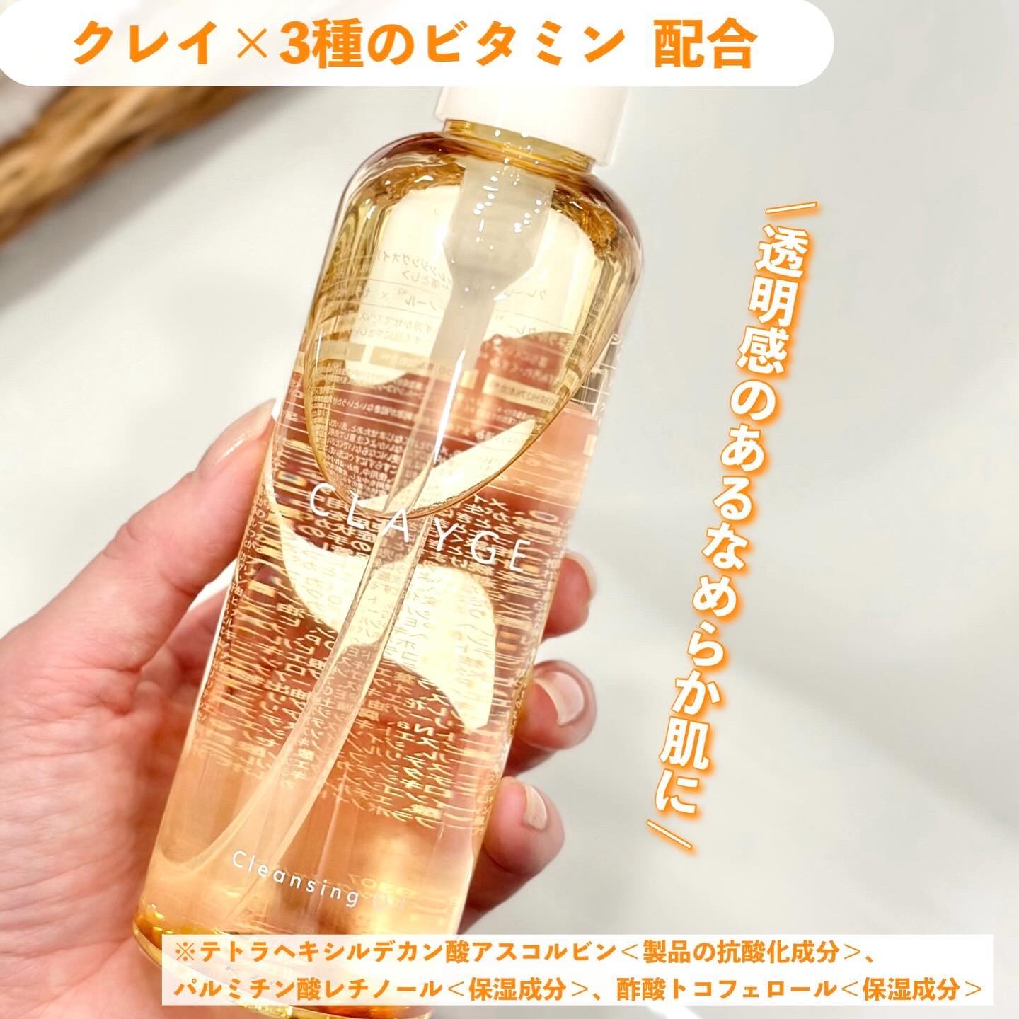 クレンジングオイル/CLAYGE/オイルクレンジングを使ったクチコミ（2枚目）