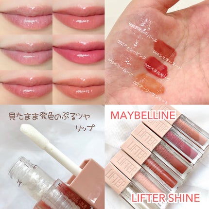 リフターシャイン/MAYBELLINE NEW YORK/リップグロスを使ったクチコミ(1枚目)