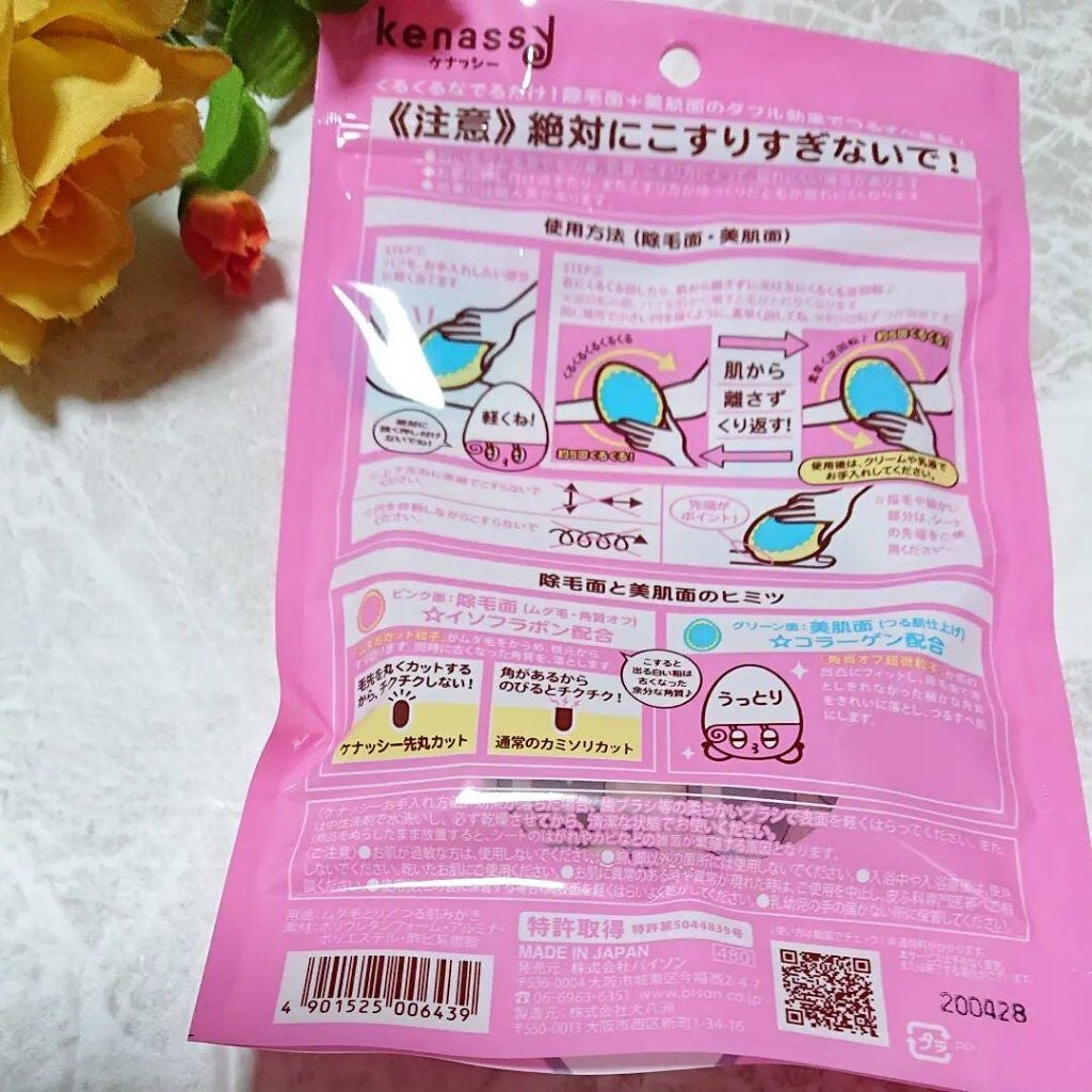除毛パフ/ケナッシー/ボディグッズを使ったクチコミ(2枚目)