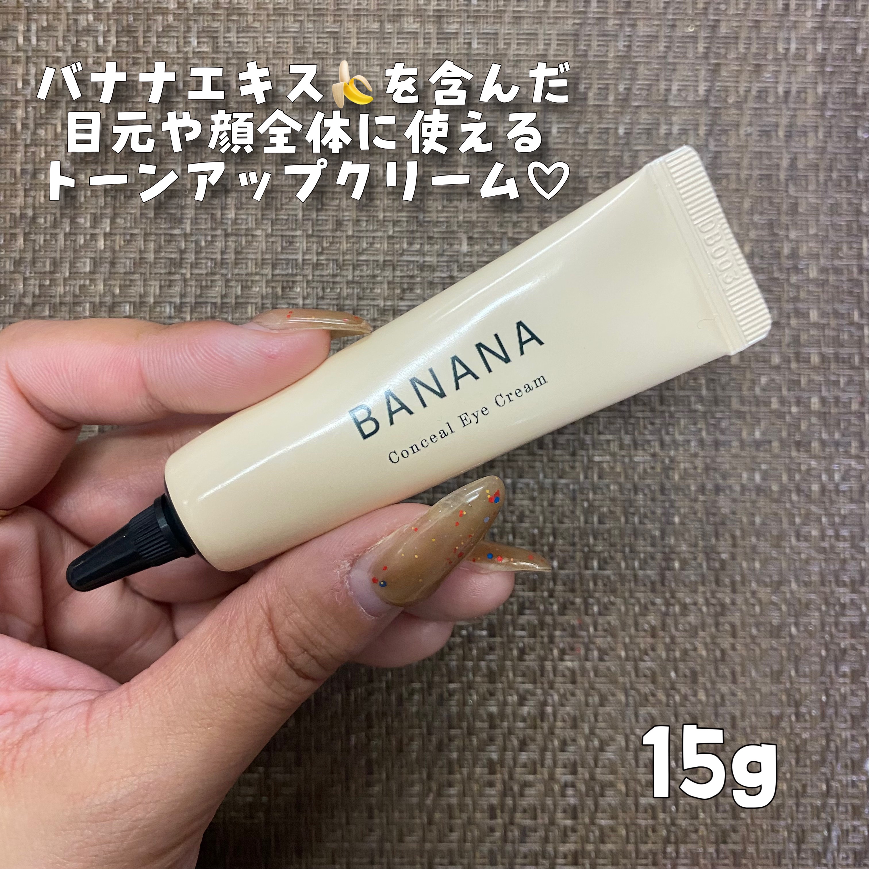 バナナ コンシールアイクリーム/shaishaishai/アイケア・アイクリームを使ったクチコミ（2枚目）