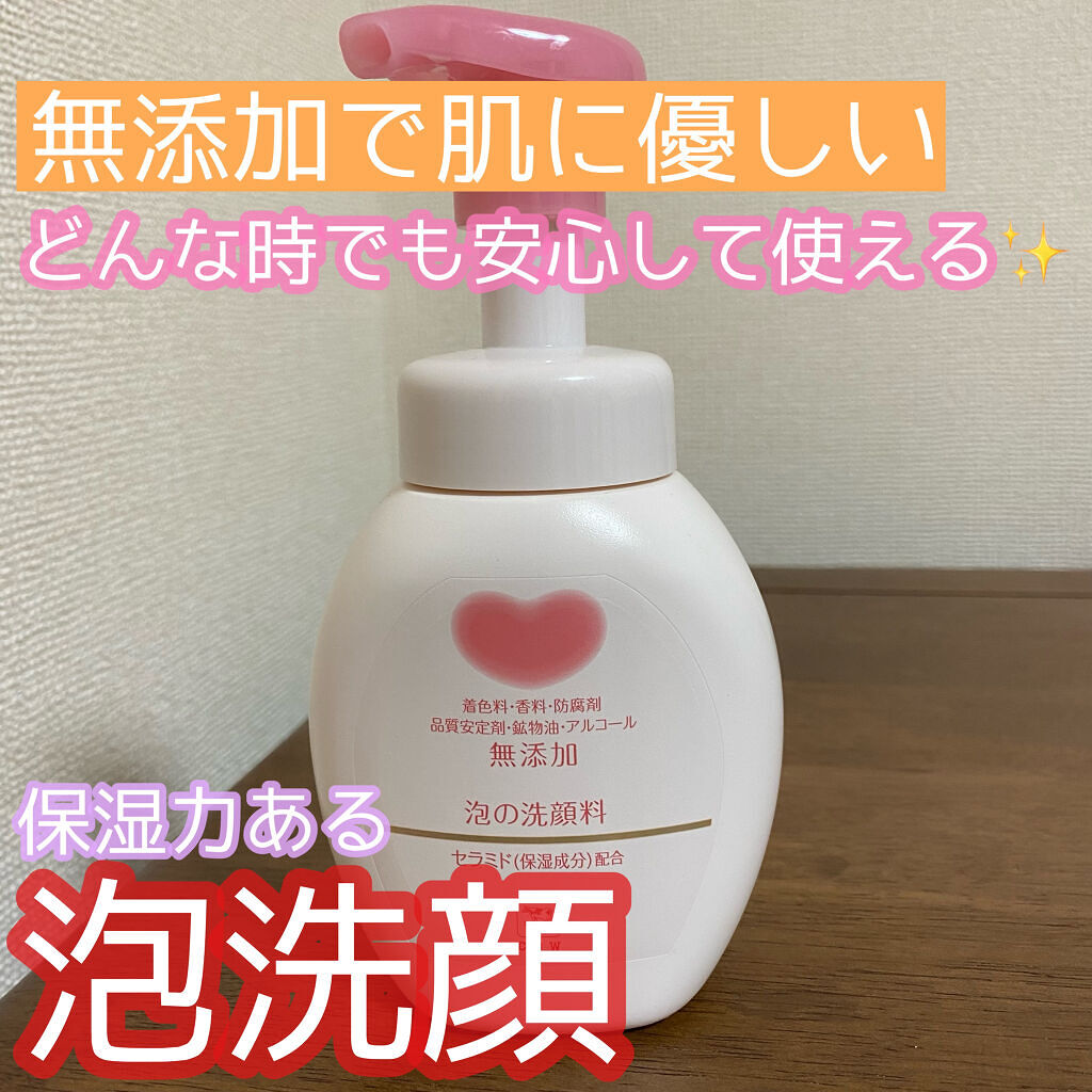 泡の洗顔料/カウブランド無添加/泡洗顔を使ったクチコミ（1枚目）