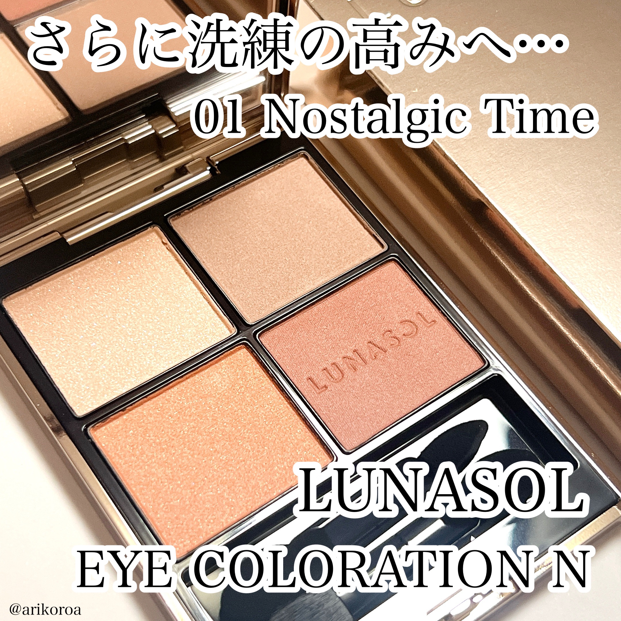 ルナソル アイカラーレーションN 01 Nostalgic Time/LUNASOL/アイシャドウパレットを使ったクチコミ（1枚目）