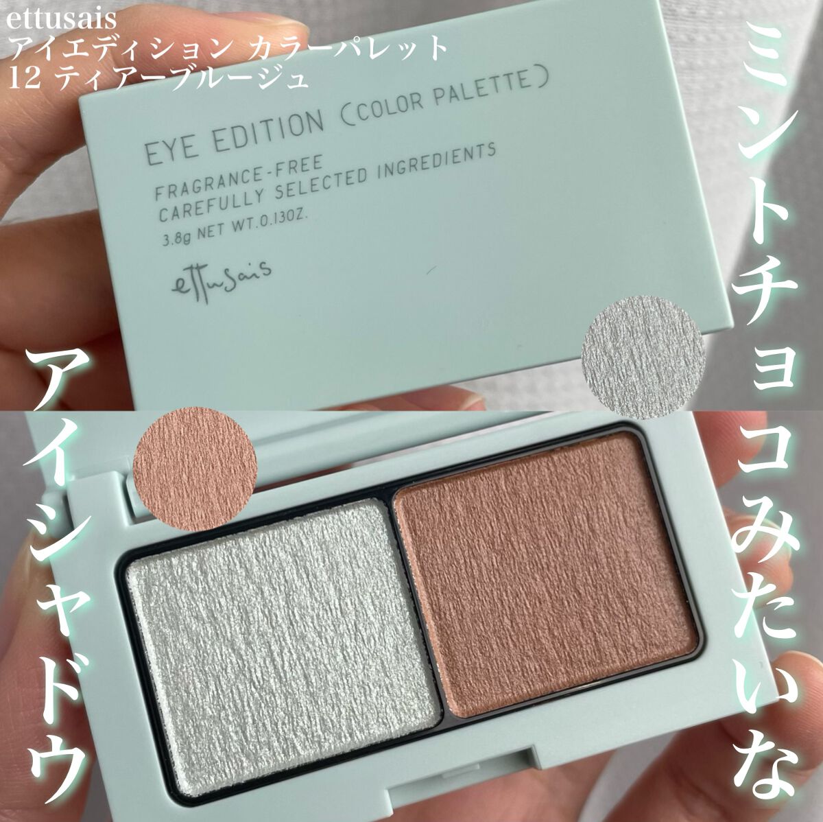エテュセ アイエディション(カラーパレット) 12 ティアーブルージュ/ettusais/アイシャドウパレットを使ったクチコミ（1枚目）
