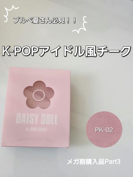パウダーブラッシュ/DAISY DOLL by MARY QUANT/パウダーチークを使ったクチコミ(1枚目)