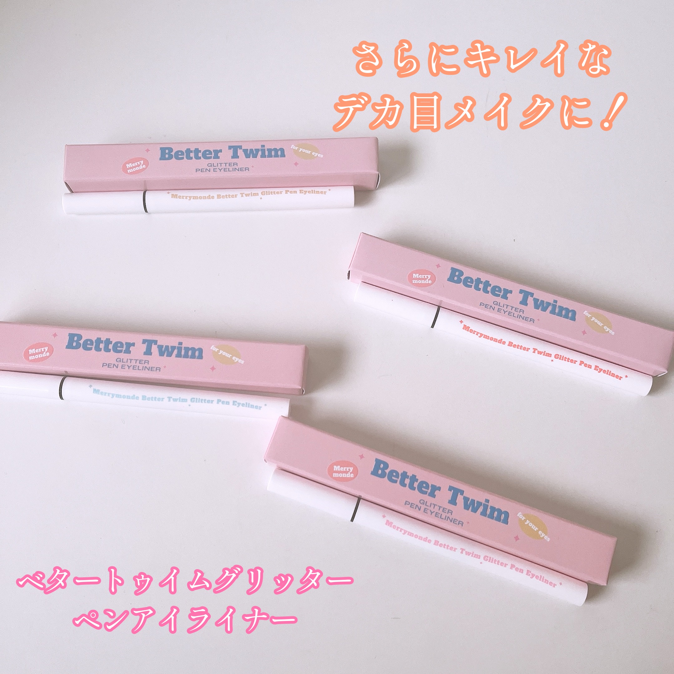 Merrymonde ベタートゥイムグリッターペンアイライナーのクチコミ「
#PR #メリーモンド
BeautiTopping 韓国コスメ(@Beauti_Toppin.....」（1枚目）