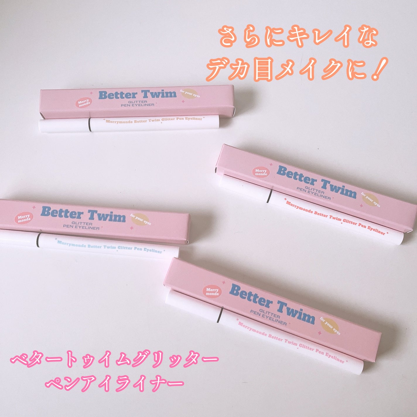 ベタートゥイムグリッターペンアイライナー/Merrymonde/リキッドアイライナーを使ったクチコミ(1枚目)