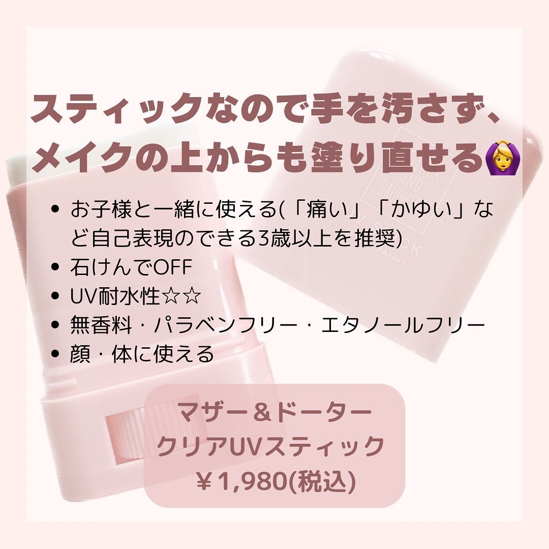 クリアUVスティック 通常版/Mother&Daughter/日焼け止めスティックを使ったクチコミ（2枚目）
