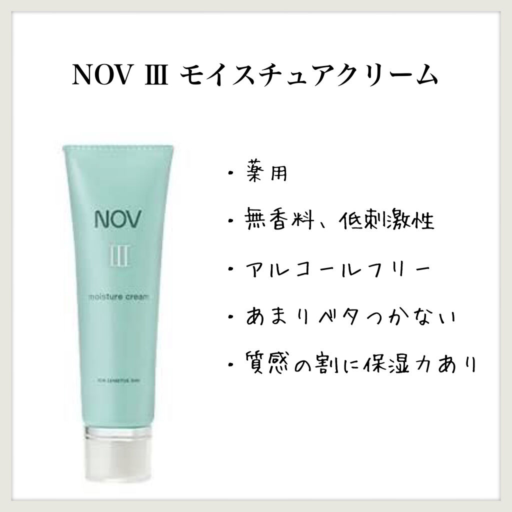 試してみた】Ⅲ モイスチュアクリーム/NOVのリアルな口コミ・レビュー | LIPS 試してみた】Ⅲ モイスチュアクリーム/NOVのリアルな口コミ・レビュー | LIPS