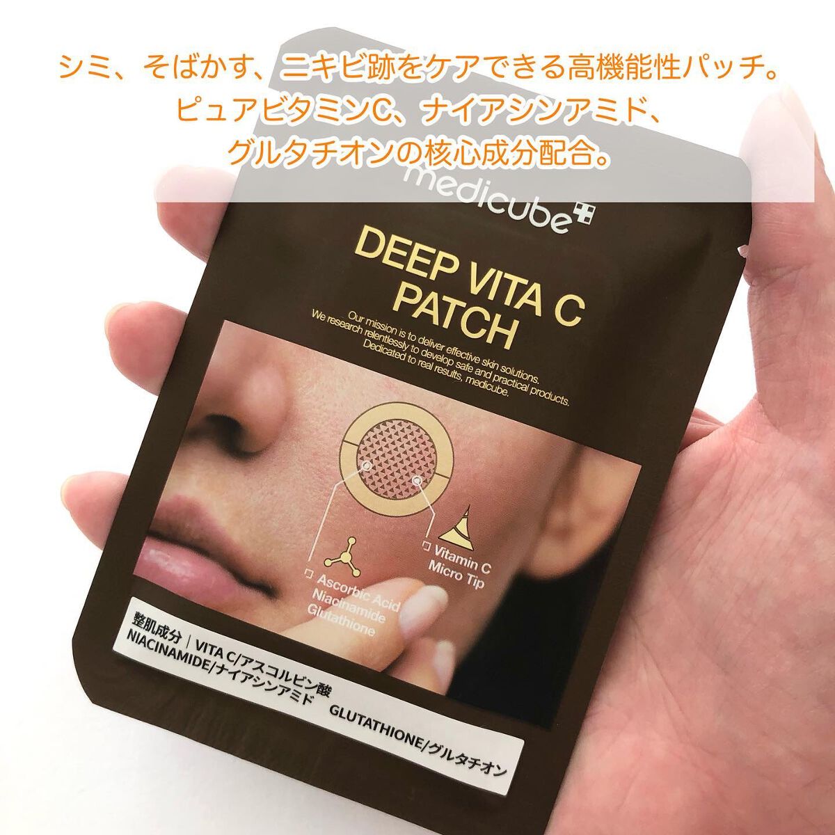 ディープビタCパッチ/MEDICUBE/その他スキンケアを使ったクチコミ(2枚目)