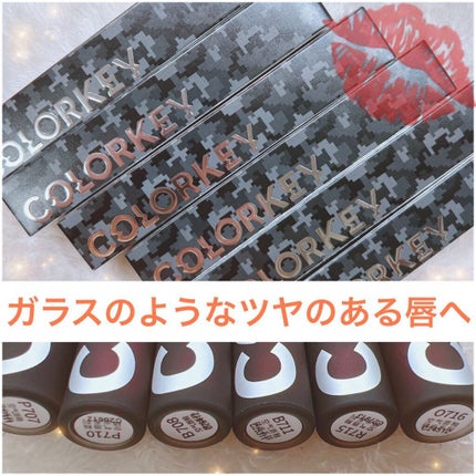 シャインミラーティント/COLORKEY/リップティントを使ったクチコミ(9枚目)