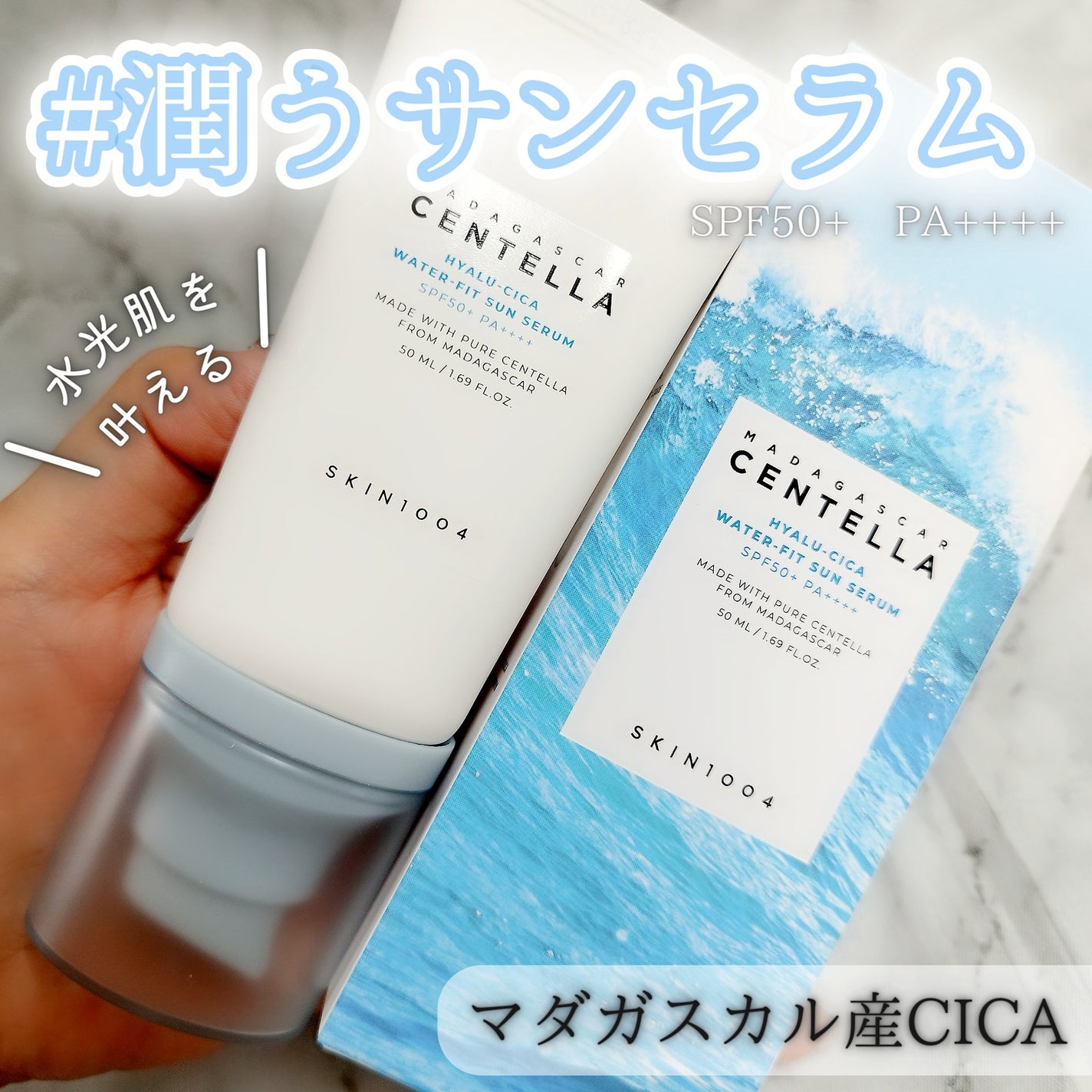 ヒアルーシカ ウォーターフィット サンセラム/SKIN1004/日焼け止めローションを使ったクチコミ(1枚目)