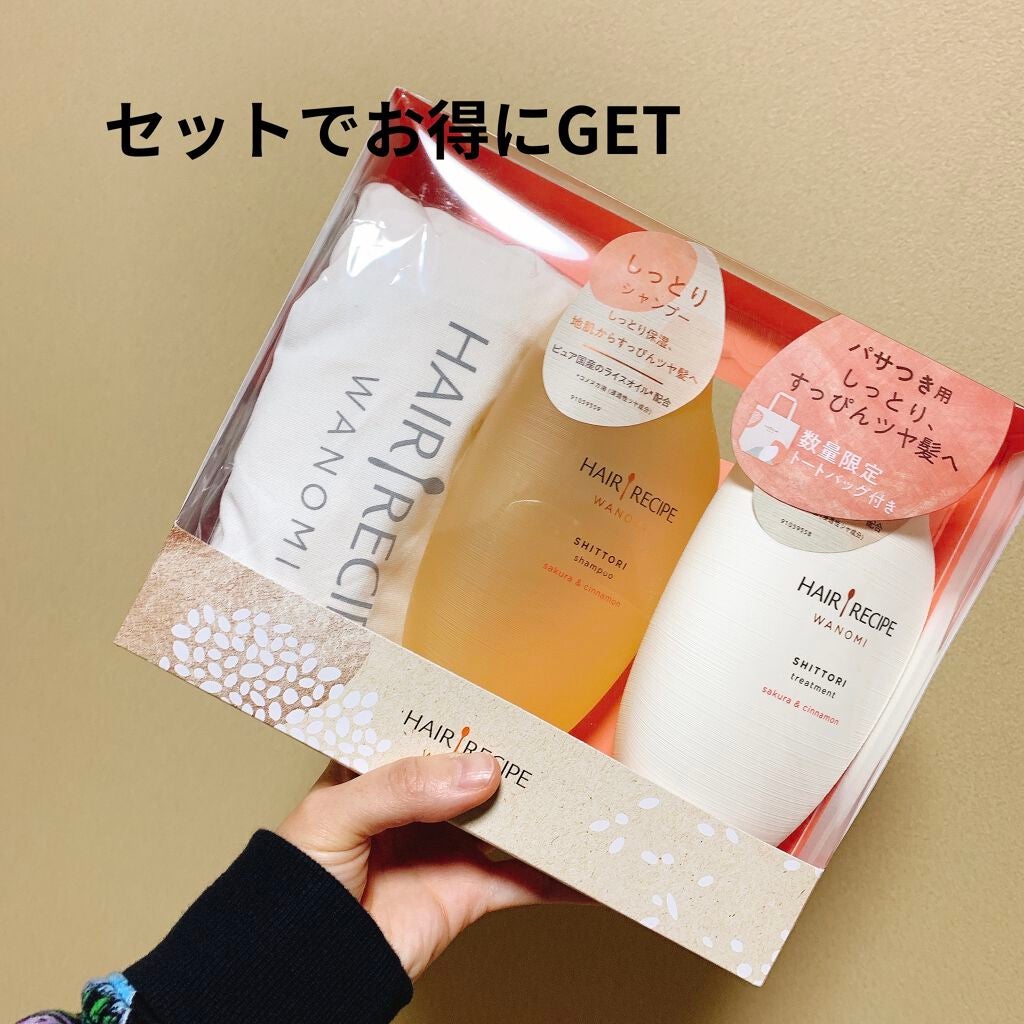 しっとり シャンプー/トリートメント/WANOMI/シャンプー・コンディショナーを使ったクチコミ(2枚目)