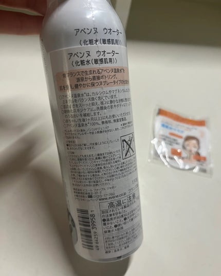 ウオーター 150g/アベンヌ/ミスト状化粧水を使ったクチコミ(3枚目)