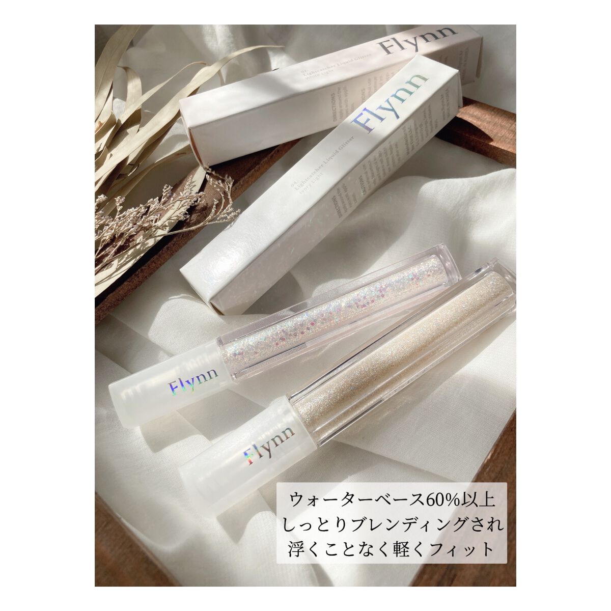 ライトキャッチャーリキッドグリッター/Flynn/グリッターを使ったクチコミ（3枚目）