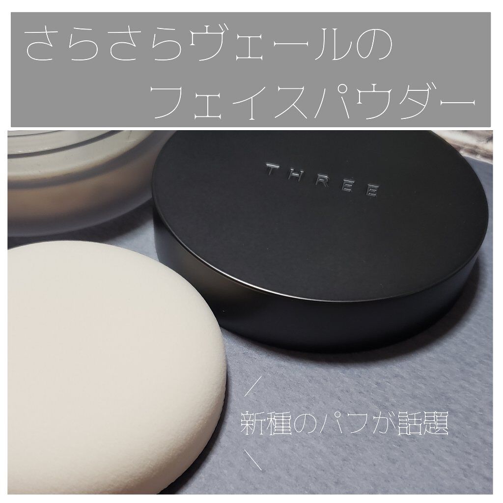 アドバンスドエシリアルスムースオペレーター ルースパウダー/THREE/ルースパウダーを使ったクチコミ(1枚目)