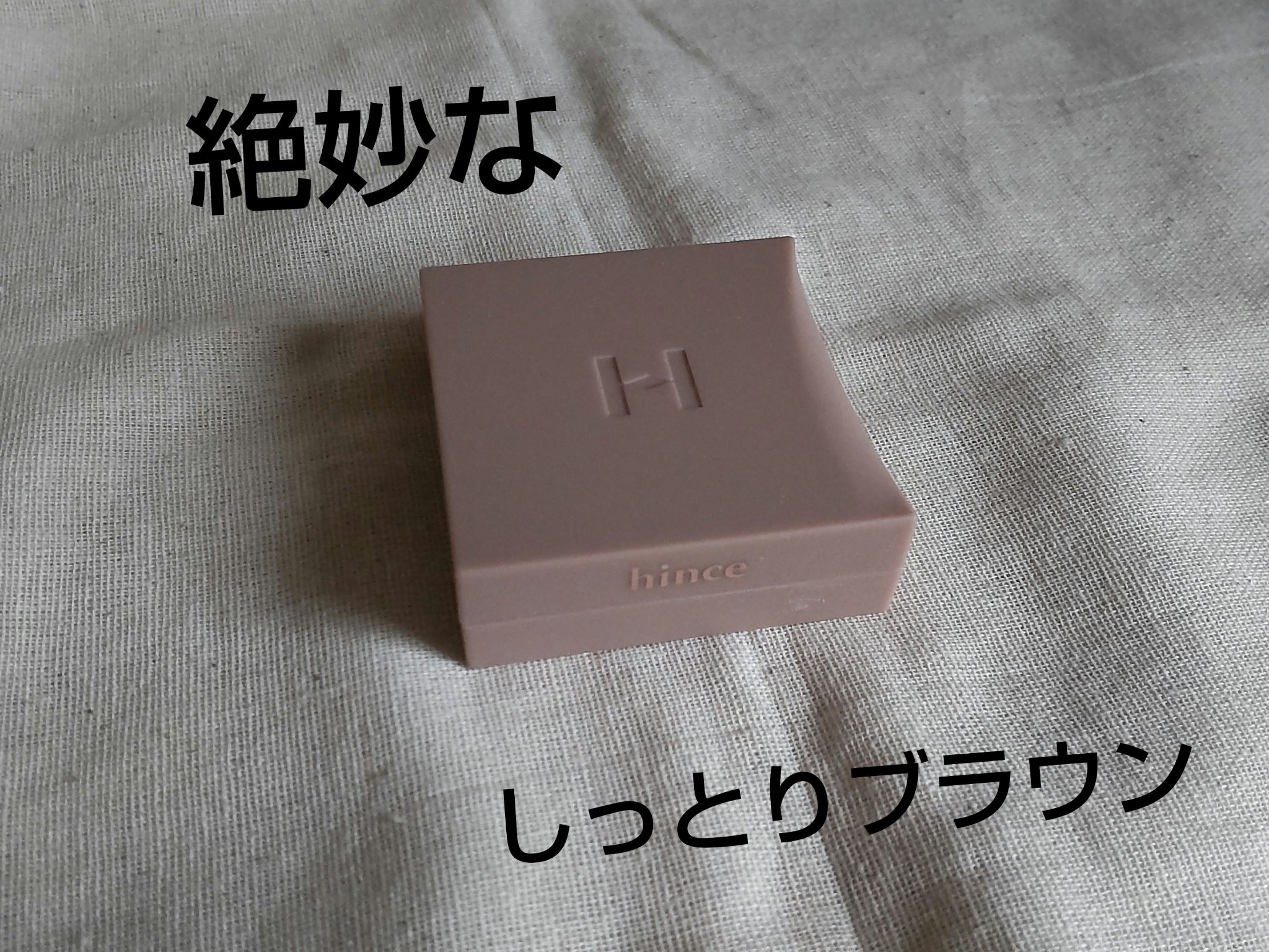 ニューデップスアイシャドウ SH001 クラッシー/hince/単色アイシャドウを使ったクチコミ（1枚目）