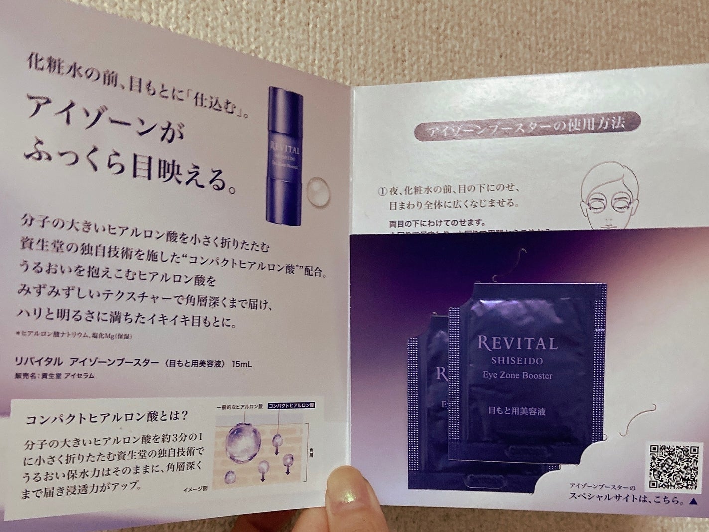 アイゾーンブースター/リバイタル/アイケア・アイクリームを使ったクチコミ(2枚目)