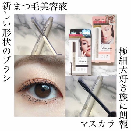 あゆみのクチコミ「・
\ラブライナーからマスカラとまつ毛美容液が出たよ❤️/
・
・
#ラブライナー
・
・
め.....」(1枚目)