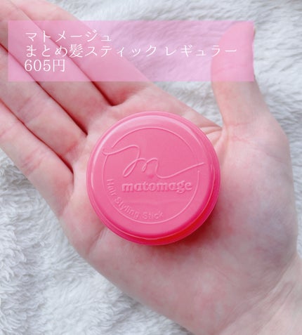 まとめ髪スティック レギュラー/マトメージュ/ヘアワックス・クリームを使ったクチコミ(2枚目)